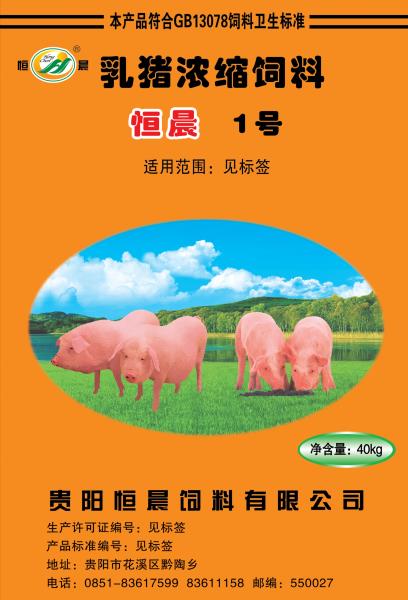 恒晨1號乳豬濃縮飼料40kg